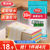 美丽雅 抹布棉柔洗碗布家用厨房吸水去油污纤维洗碗巾加厚10片装