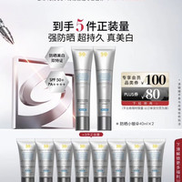 修丽可 防晒小银伞40ml*2 SPF50+ 护肤品美白淡斑七夕礼物 赠同款15ml*8