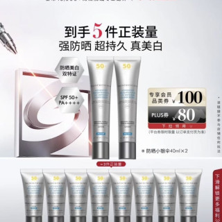修丽可 防晒小银伞40ml*2 SPF50+ 护肤品美白淡斑七夕礼物 赠同款15ml*8