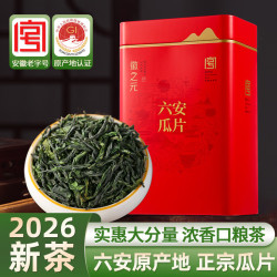 徽之元 六安瓜片 一级 200g 罐装