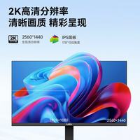 乐视 TV24英寸2K100Hz电脑显示器超清低蓝光护眼三面微边框