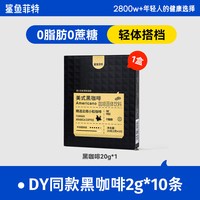 鲨鱼菲特 美式黑咖啡 20g*1盒