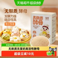 88VIP：婴享 无麸质酵母发面发酵粉120g/盒