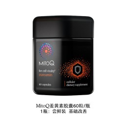 Mitoq 姜黄素免疫胶囊 60粒