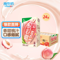 维他奶 白桃豆奶饮料250ml*24盒 家庭备货 低糖饮料 分享装