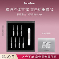 BeauEver 奢宠焕活修护精华2ml紧致逆龄精华液补水抗皱逆龄针