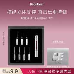 BeauEver 奢宠焕活修护精华2ml紧致逆龄精华液补水抗皱逆龄针