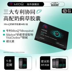 Mitoq 官方奶蓟草进口水飞蓟护肝熬夜加班解酒醒酒14粒进口保健品