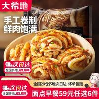 大希地 芝士牛肉卷小笼包早餐面点速食速冻食品半成品手抓饼儿童煎饼 肉肉葱香花卷300g