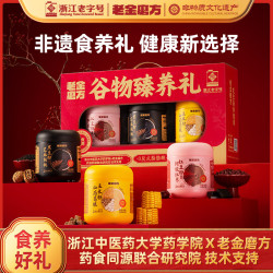 老金磨方 芝麻核桃黑豆粉山药葛根玉米糊礼盒 营养代餐粉佳节大气送亲友 芝麻丰登礼粉粉礼盒1200g