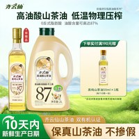 齐云仙 纯正山茶油0添加特级油茶籽油 家用热炒婴幼儿宝宝辅食油50ml