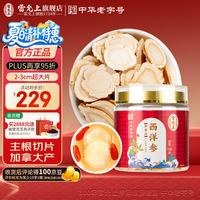 雷允上 西洋参片 切片泡水 补品 营养品 大片直径2-3cm 加拿大西洋参100g