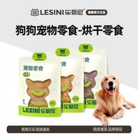 乐斯尼 狗零食纯鸡肉干100g*2包