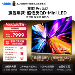 Vidda 电视85VX5Q-PRO