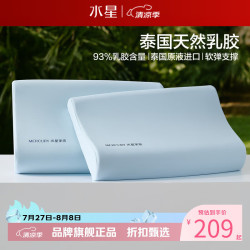 水星家纺 A类抑菌乳胶枕93%泰国天然乳胶原液枕头凉感面料双侧高低睡感枕芯 泰Q弹·天然乳胶枕