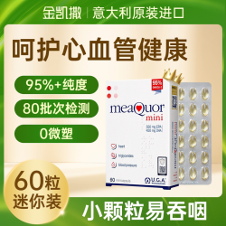 金凯撒 迷你深海鱼油 rTG工艺 95%高纯Omega3