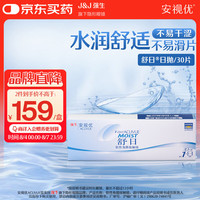 强生 ACUVUE 安视优 日抛舒日软性角膜接触镜 30片 375度