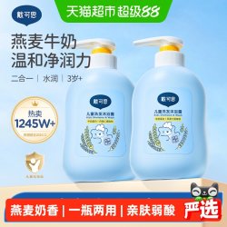 戴可思 儿童洗发沐浴露 500ml*2瓶