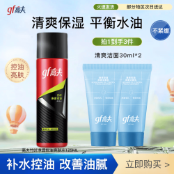 高夫 竹叶净源控油爽肤水125ml+洁面30ml*2