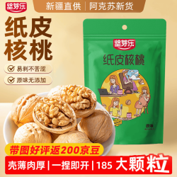 坚芽乐 新疆 纸皮核桃 1斤