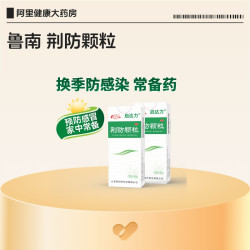 鲁南 荆防颗粒15g*10袋 感冒药 用于风寒感冒