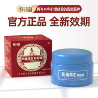 伤迪 复缘抑菌膏 修复去腐生肌膏