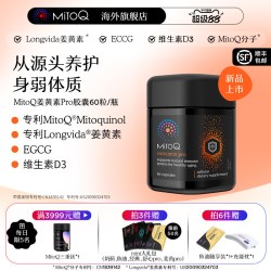 Mitoq 姜黄素 60粒 胶囊