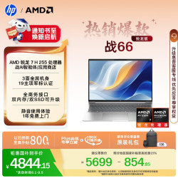 惠普 战66 标压锐龙7 16英寸 16GB+512GB 笔记本电脑