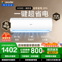海尔 智家出品统帅超省电空调爆款挂机1.5匹变频卧室 一级能效 冷暖两用双排铜管 家电