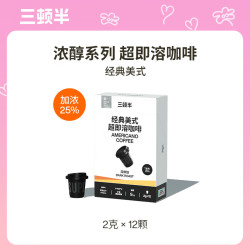 三顿半 快饮浓醇系列纯黑咖啡粉经典美式 12颗*2g