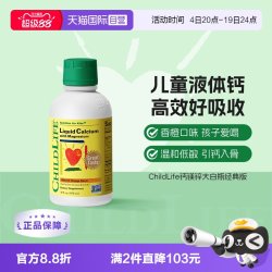 CHILDLIFE 婴幼儿钙镁锌营养液 香橙味 473ml