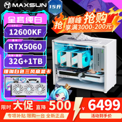 铭瑄 电竞游戏直播渲染设计 台式组装电脑主机  Core i5-14600KF RTX 5060 512GB 16GB