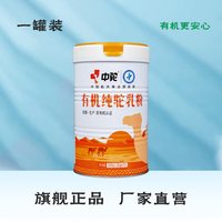 中驼 纯驼乳粉 320g 1罐
