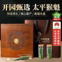 谷徽韵 绿茶2026新茶太平猴魁特级礼盒装200g安徽茶叶高端礼品送长辈领导