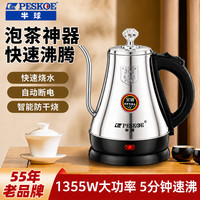 Peskoe 长嘴泡茶壶家用1L热水壶304不锈钢烧水壶自动断电泡茶家用耐用电水壶