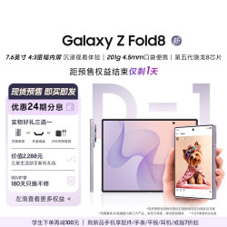 三星 Galaxy Z Fold8 5G手机