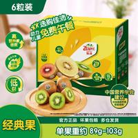 佳沛 绿奇异果 优选经典果 单果90-100g 6个 礼盒装