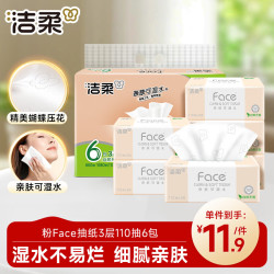洁柔 粉Face系列 抽纸 3层*110抽*6包(195*133mm) 自然无香