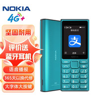 诺基亚 108 4G手机 3GB+32GB 蓝色