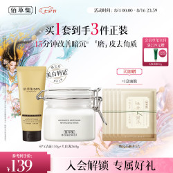 佰草集 面膜泥膜套装+spa洁面啫喱