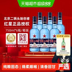 红星 二锅头酒 绵柔8纯粮 蓝瓶 43%vol 清香型白酒 750ml*6瓶 整箱装