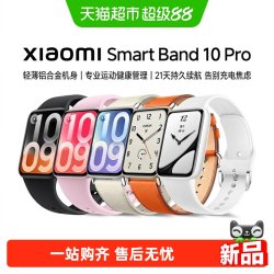 小米 10 Pro 智能手环