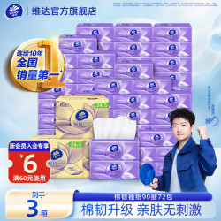 维达 棉韧立体美系列 抽纸 3层*90抽*72包(195*133mm)