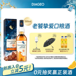 泰斯卡 苏格兰单一麦芽威士忌  泰斯卡10年500ml 45.8%vol 瓶装