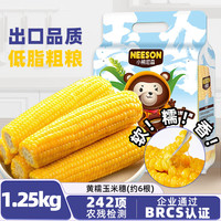 东北农嫂 糯玉米棒代餐杂粮真空包装黏粘玉米粒 花糯玉米10袋*200g