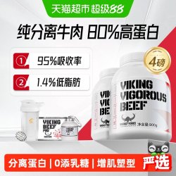 VIKING FORCE 分离乳清蛋白粉
