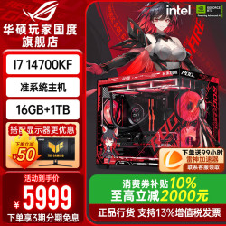 华硕 I7 14700KF 16GB+1TB 台式电脑