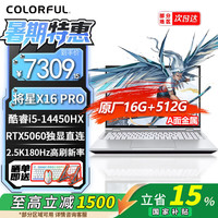 七彩虹 将星X16Pro 50新品上市 16英寸游戏本笔记本电脑 AIPC电竞学生设计剪辑 AIPC I5 14450HX+5060  16GB+512G 白 标配 180Hz