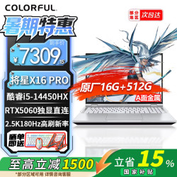 七彩虹 将星X16Pro 50新品上市 16英寸游戏本笔记本电脑 AIPC电竞学生设计剪辑 AIPC I5 14450HX+5060  16GB+512G 白 标配 180Hz