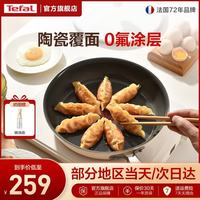 特福 Primer系 星陶26cm煎锅 陶瓷覆面不粘 燃气电磁炉通用